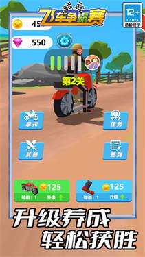 飞车争霸赛图1