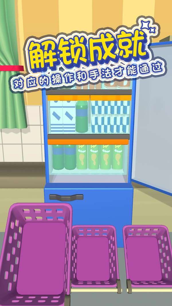 冰箱分类大师图1