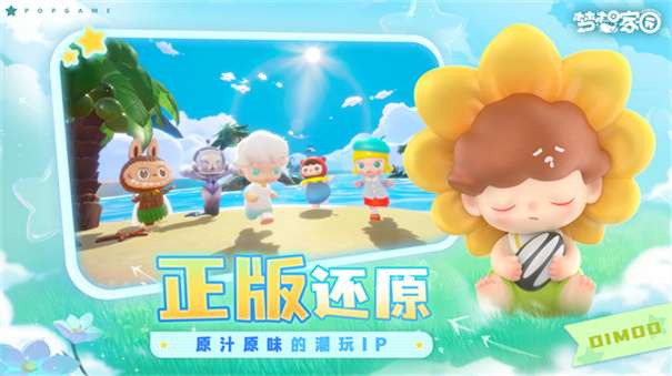 梦想家园泡泡玛特官网版图2
