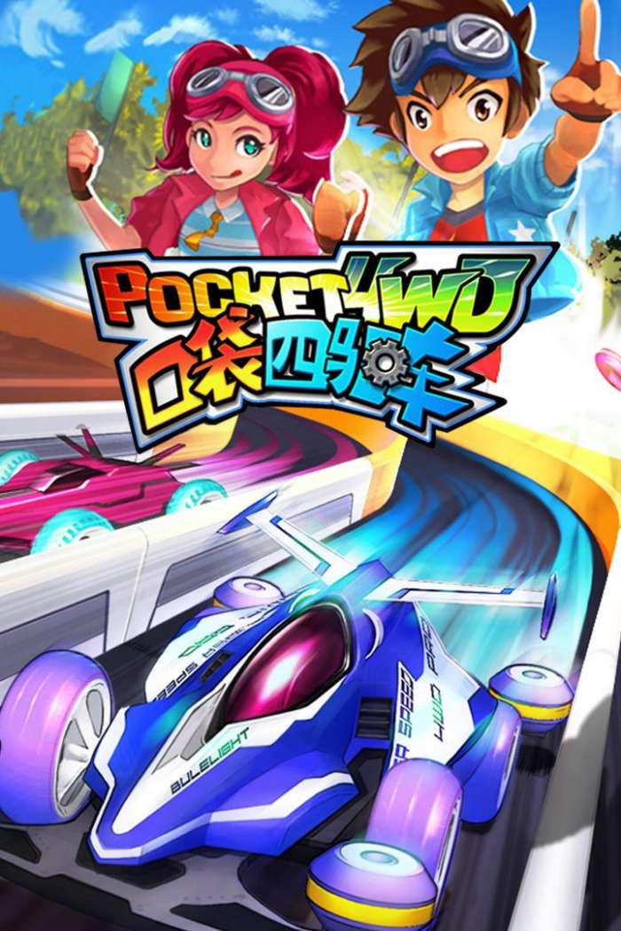 口袋四驱车官方版本图4