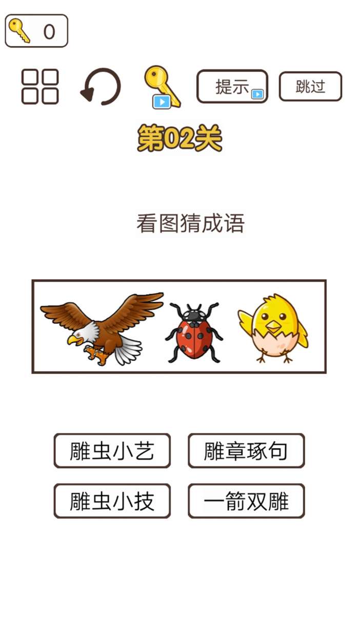 词语大挑战图3