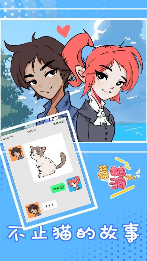 这猫脑洞贼大图2