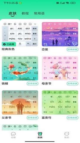 语音键盘图4