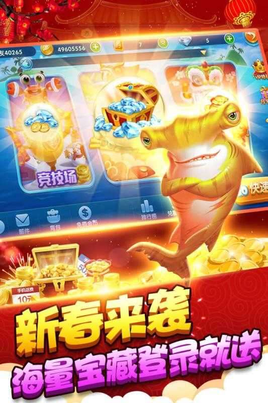 全民捕鱼季无限金币版图4