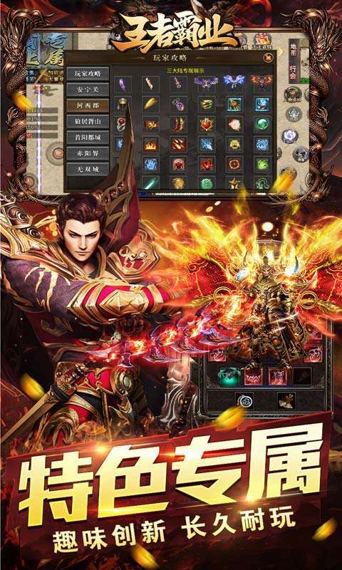 王者霸业（霸业江湖专属）图5