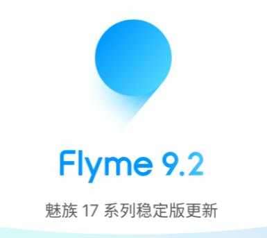 flyme最新版本