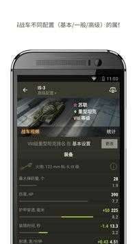 坦克世界助手官方最新版图2