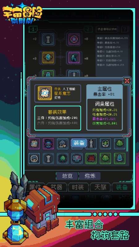 宇宙冒险刷刷刷图2