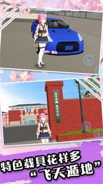 樱花少女高校模拟图2
