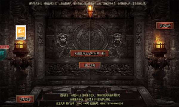 传奇至尊攻速版图2