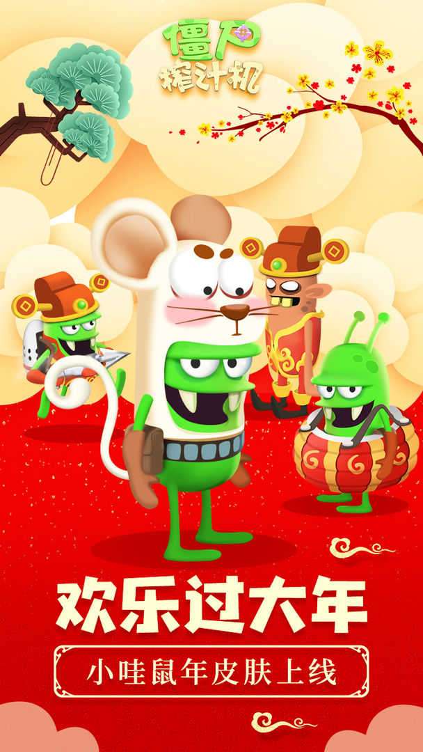 僵尸榨汁机999999钻石图4