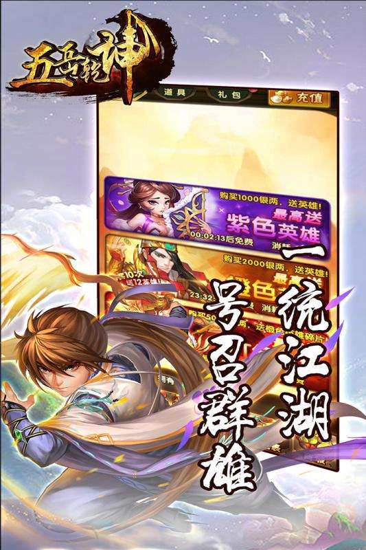 五岳乾坤满V版图5