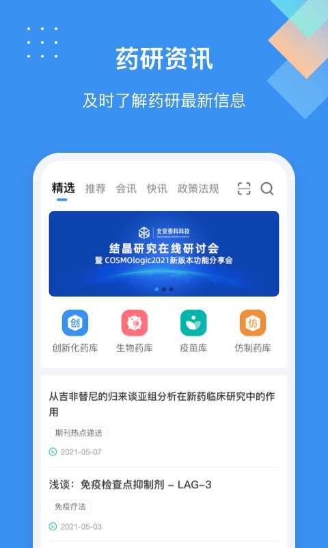 药渡app图4