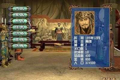 三国群英传3单机全部剧情图2