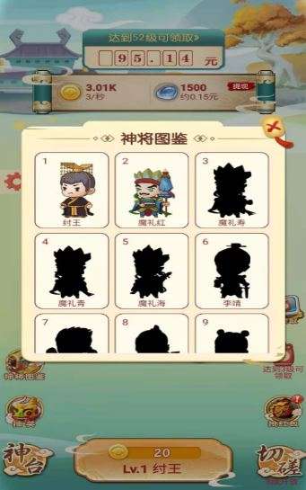 福运封神图2