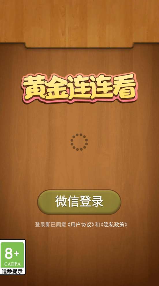 黄金连连看安卓版图2