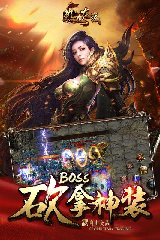 热血龙皇图2