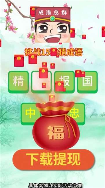 成语分红群红包版图2