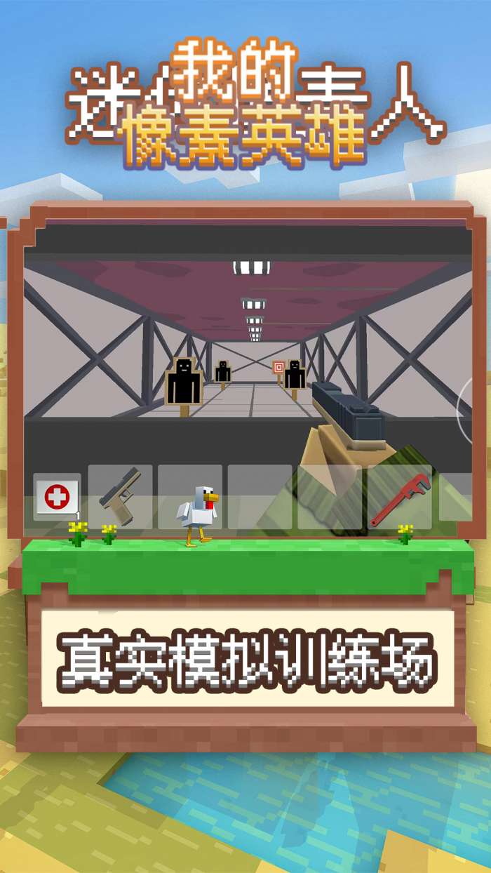 我的像素英雄图4