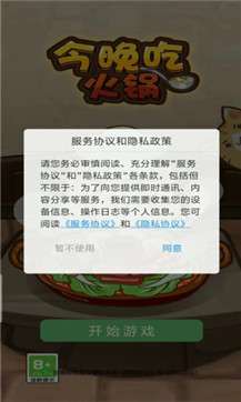 今晚吃火锅红包版图1