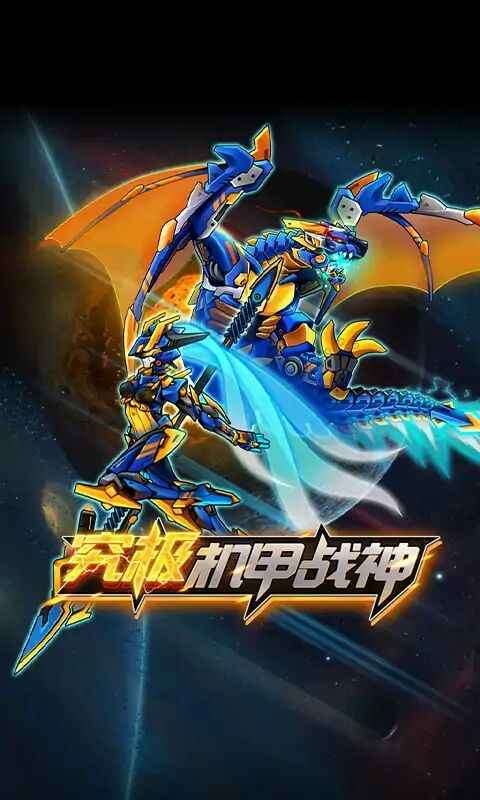 机甲斗兽场2旧版本免广告图1