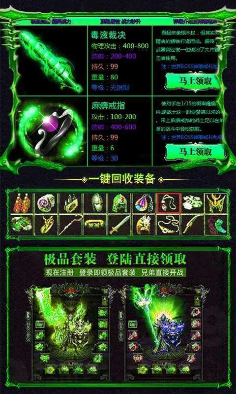 毒液传奇手游正版图3