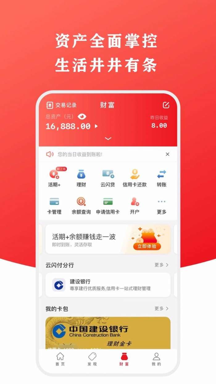 手机版云闪付app图2