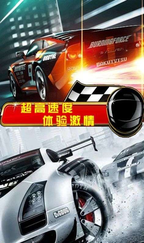 街头赛车狂飙图2