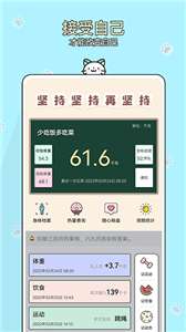 体重记图2