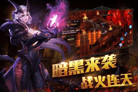 热血暗黑官网版图1