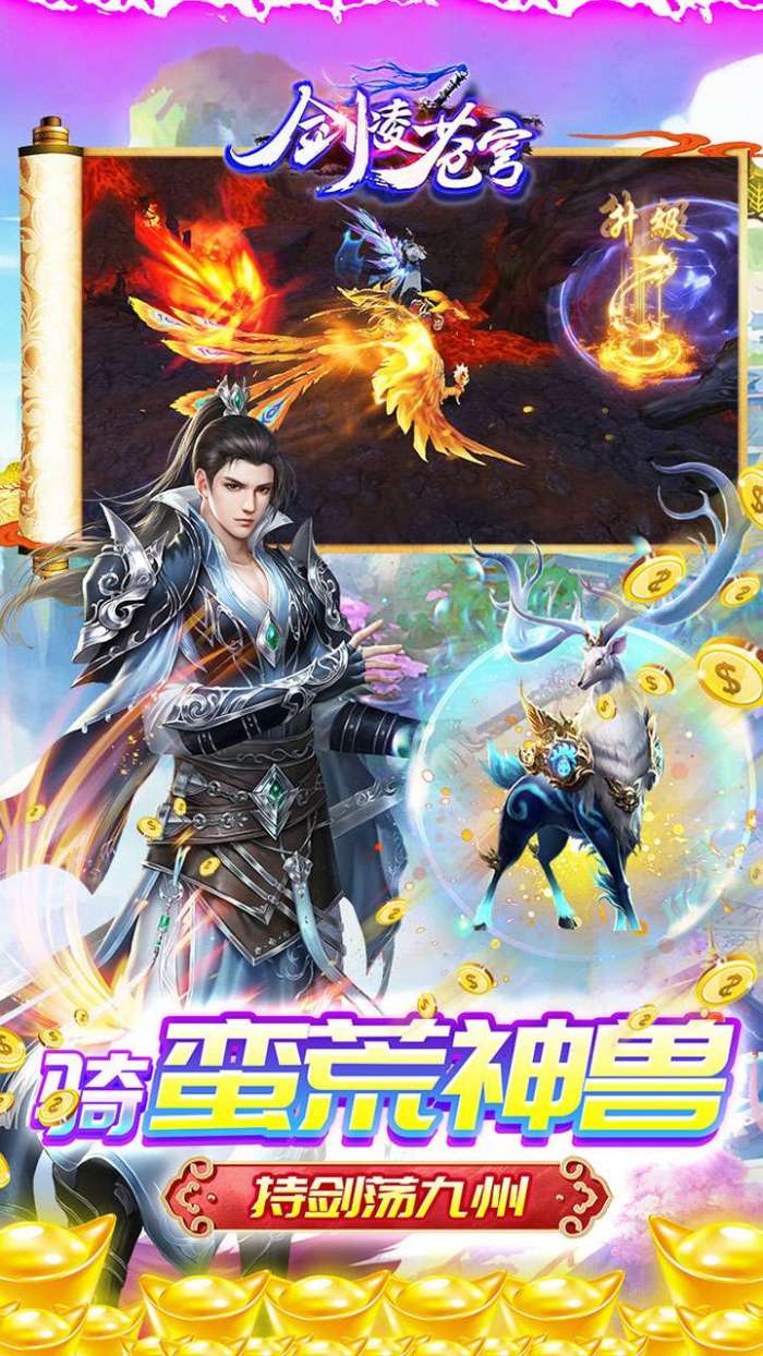剑凌苍穹（送灵兽仙宠）图4