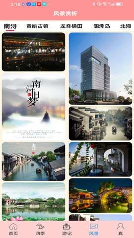 肥鹅爱旅行图1
