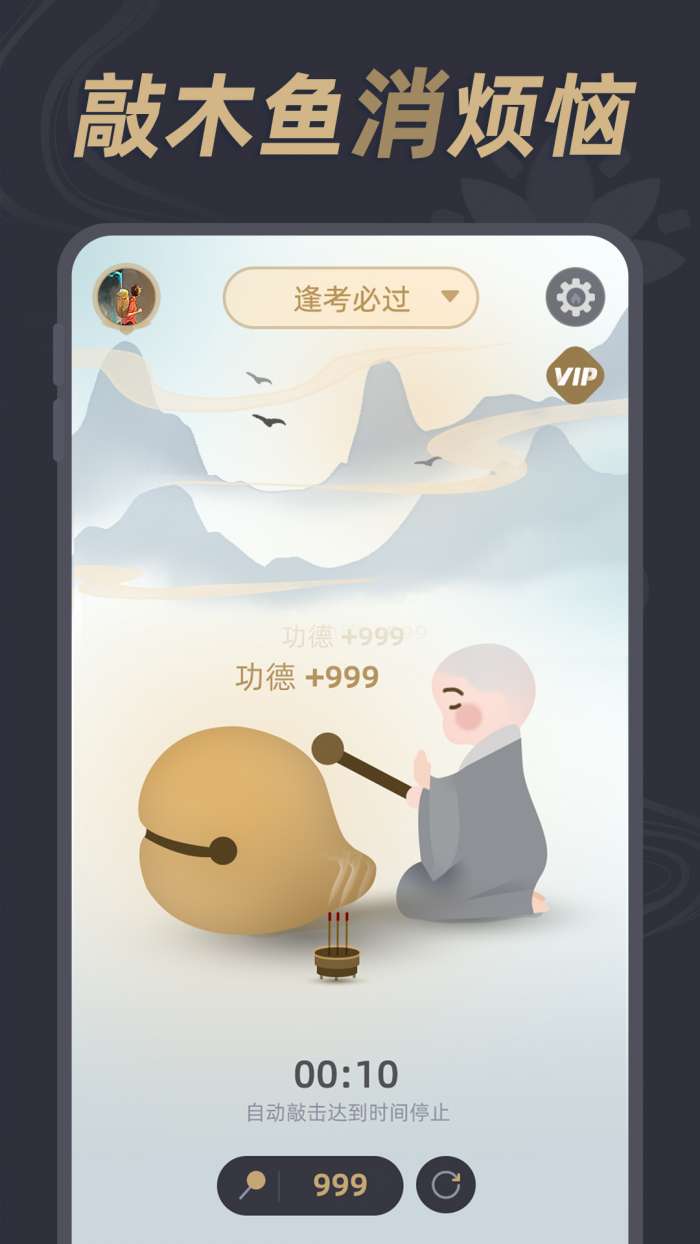 酷酷电子木鱼app图4