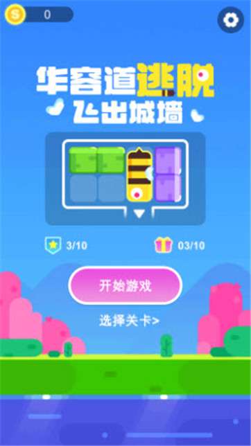 华容道逃脱图4