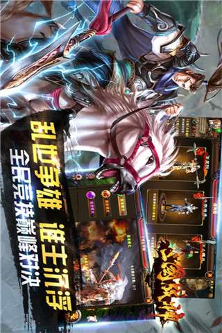 三国战神录图4