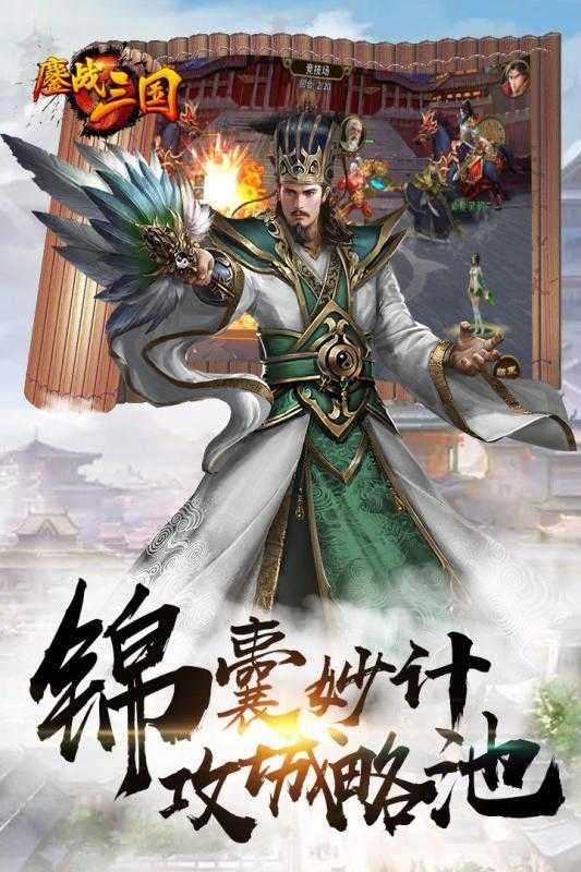 鏖战三国变态版图5