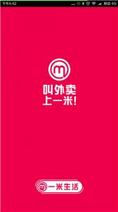 一米到家图2