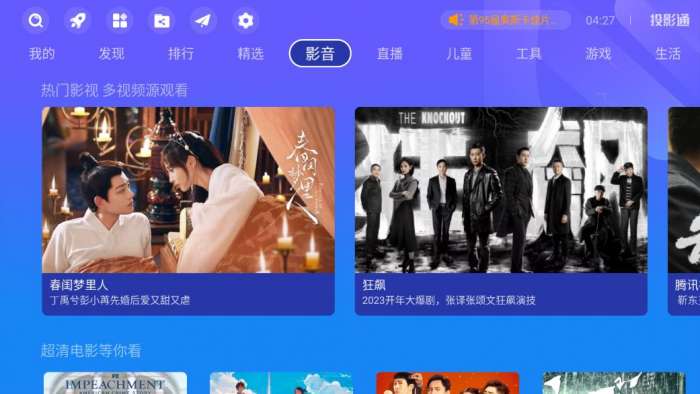投影通图3