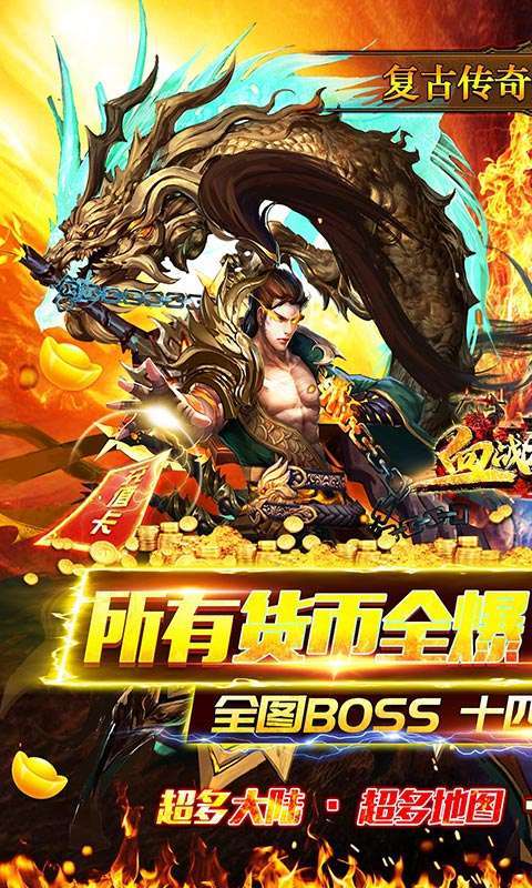 血战龙城（超变攻速神器）图1