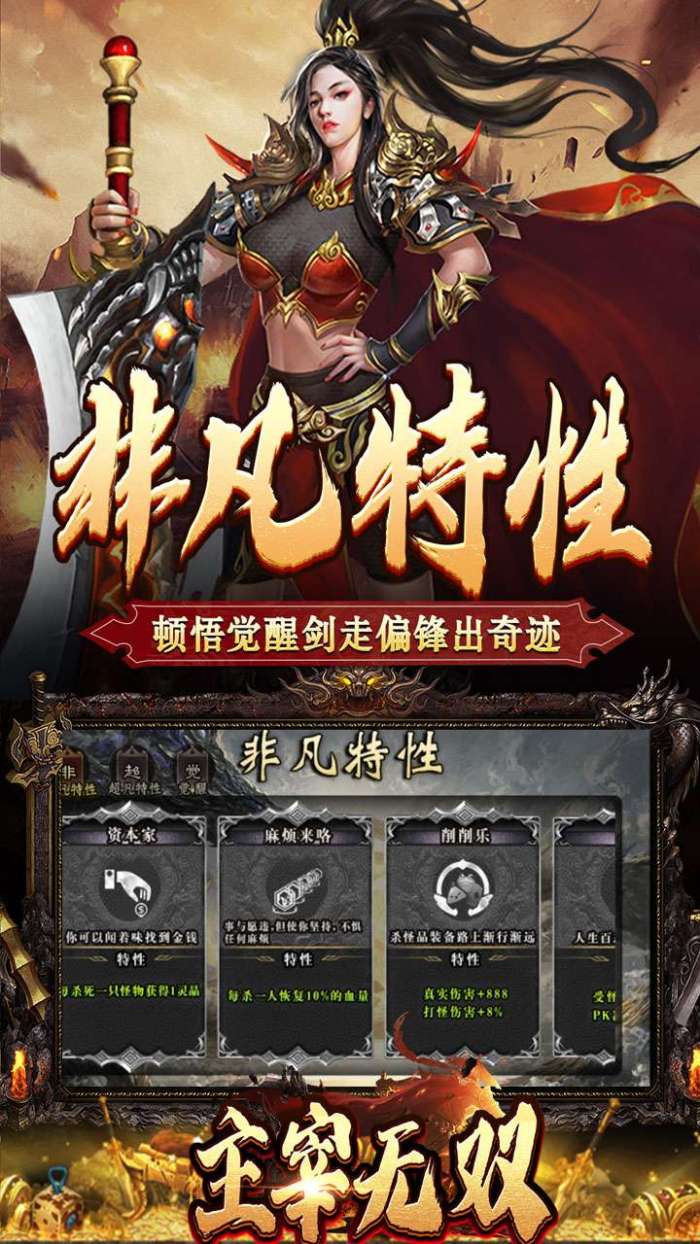 主宰无双（散人送充爆爆爆）图3