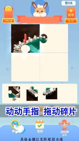 拼图发烧友红包版图1
