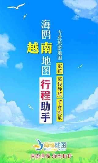 海鸥越南地图图1