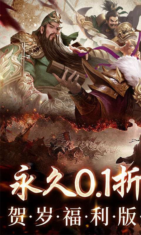 三国之空城计(0.1折送百万真充)图1