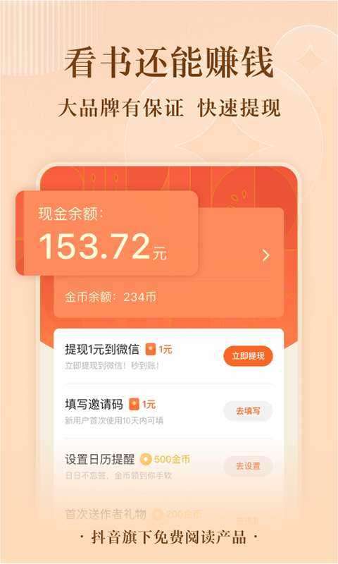 番茄小说免费版最新版本图3