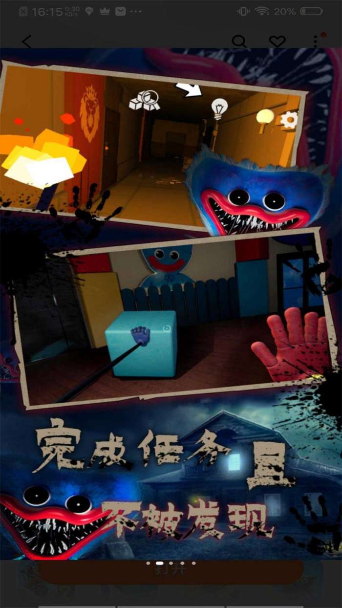 波比的恐怖房间图1