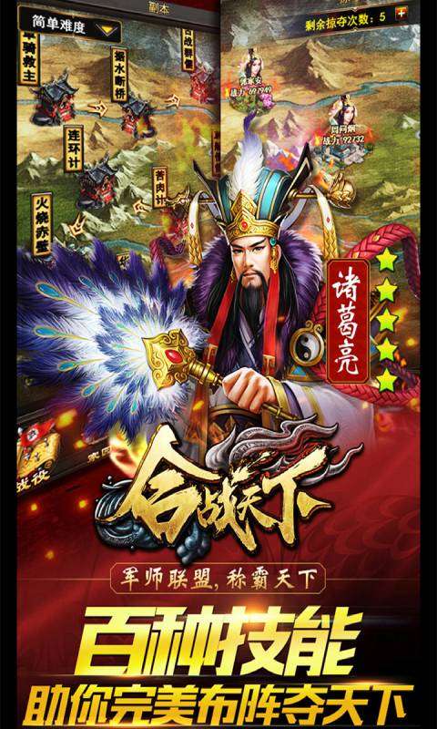 合战天下福利版图3