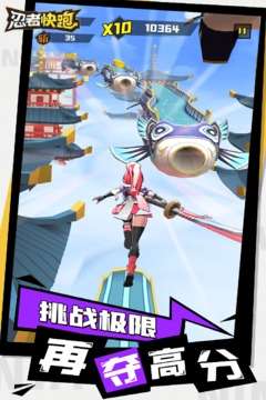 忍者快跑中文版图1