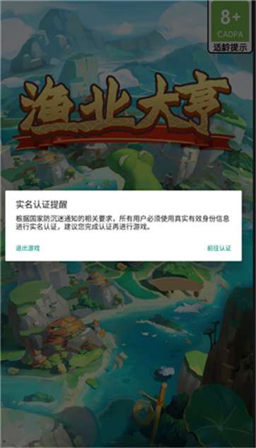 渔业大亨图2