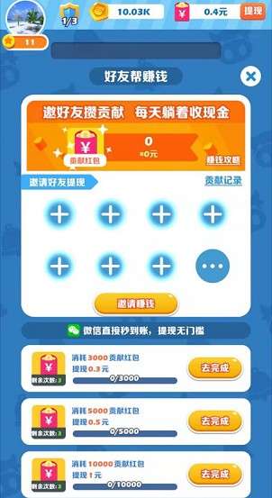 开心碰碰乐图3