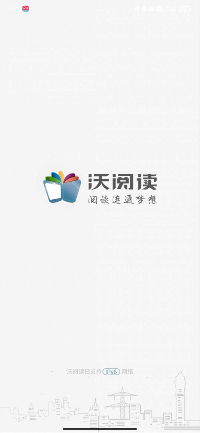 沃阅读客户端图2